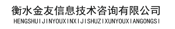 衡水麟浩網(wǎng)絡(luò)技術(shù)服務有限公司